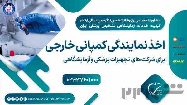 اخذ نمایندگی کمپانی خارجی