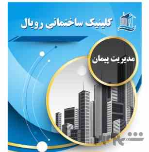 هلدینگ ساختمانی رویال 