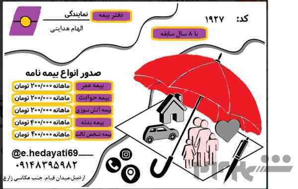 صدور بیمه با تخفیف و اقساط