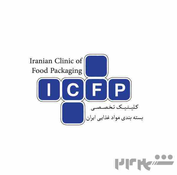 کلینیک بسته بندی ایران