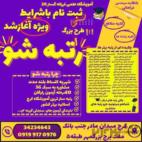 اموزشگاه علمی فرزانه 20