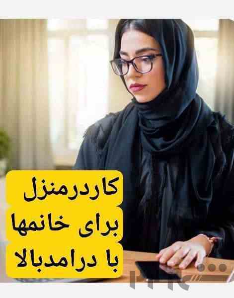 کار برای بانوان