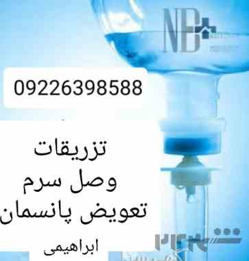 تزریقات در محل کل تهران 