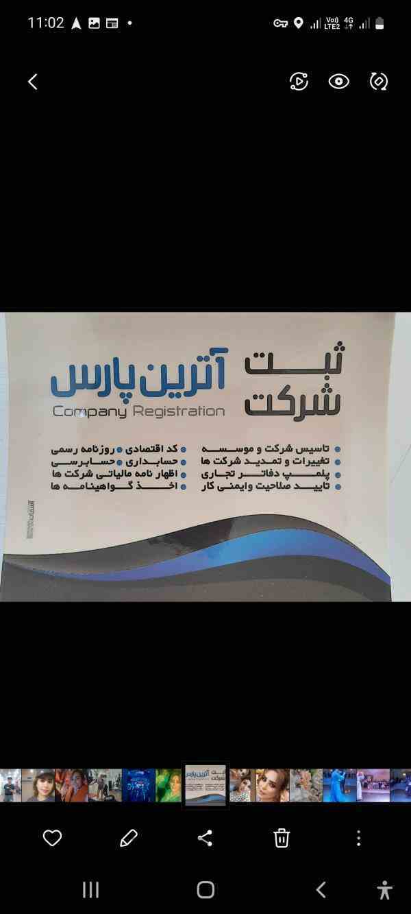 ثبت شرکت