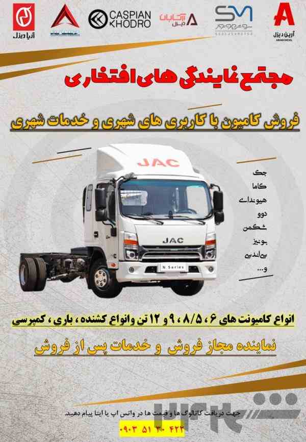 فروش انواع کامیون با کاربری های شهری