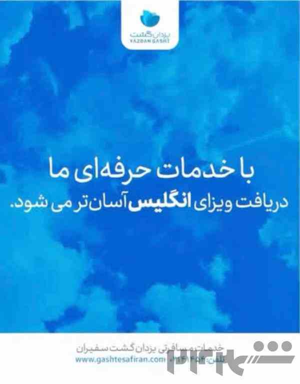 🔹 *خدمات تخصصی وقت سفارت انگلیس | تهران و کشورهای همسایه* 🔹