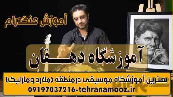 آموزش موسیقی آموزش کاخن 