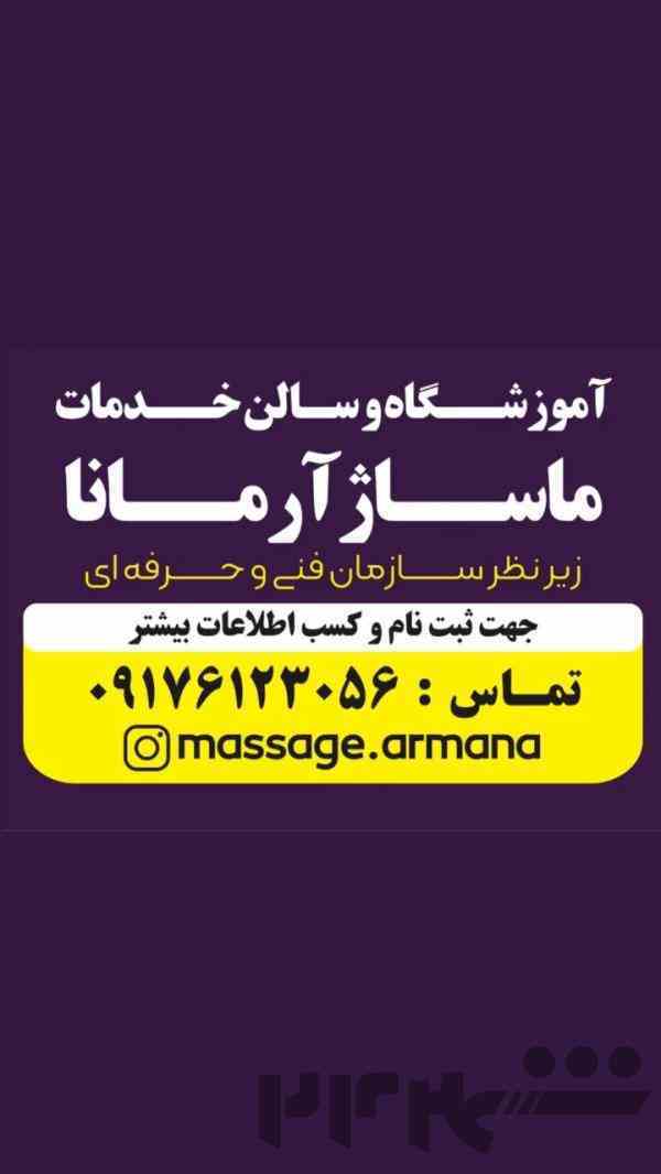 آموزش ماساژ