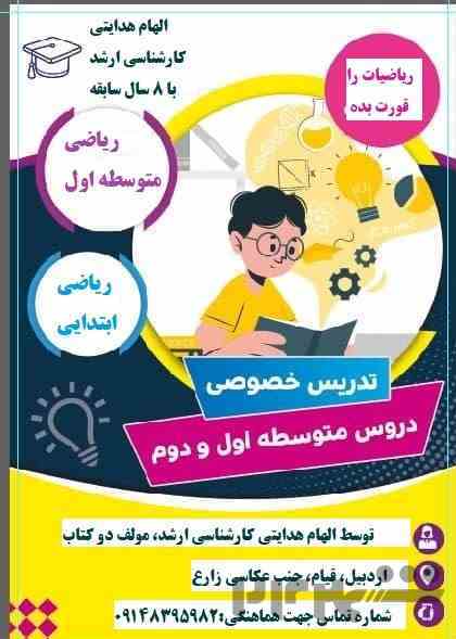 اموزش ریاضی 