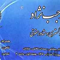 وکالت تخصصی با محمد رجب نژاد سروینه باغی | از مشاوره تا پیروزی در پرونده