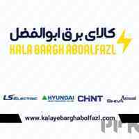 کالای برق ابوالفضل 