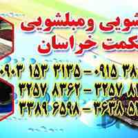 قالیشویی حکمت خراسان 