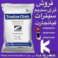 فروش تری سدیم سیترات