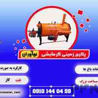 پکیج های زمینی