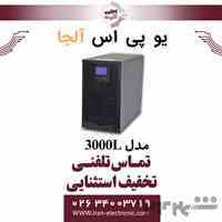 یو پی اس سه کاوا مدل 3000L آلجا Alja لاین اینتر