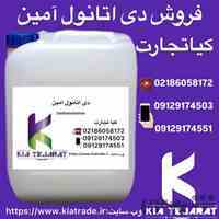 فروش دی‌اتانول آمین (DEA) 