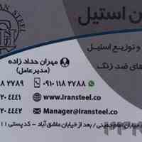 فروشگاه ایران استیل تامین کننده رول ورق-گرد-لوله صنعتی-لوله صنایع شیری-اتصالات استیل