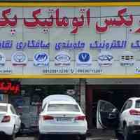 تعمیرگاه تخصصی تعمیر گیربکس پکن