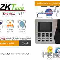 دستگاه حضور و غیاب اثر انگشتی مدل k40 eco