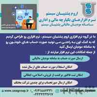 نرم افزار واسط مودیان مالیاتی پشتیبان سیستم