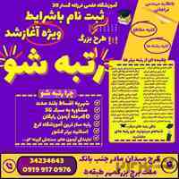 برترین آموزشگاه تقویتی و کنکوری فرزانه بیست 