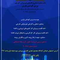گروه مشاوره شغلی وکاریابی غیردولتی خارجی واروپا وزین کوشش پارس
