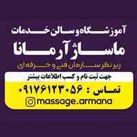 آموزش ماساژ