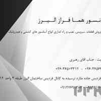 شرکت آسانسور هما فراز البرز 