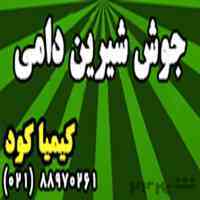 جوش شیرین دامی