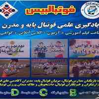 فیلم پکیج کامل فوتبالبیس