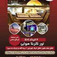 تور کربلا و نجف زمینی ویژه خرداد 1404