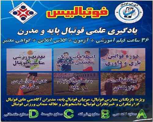 فیلم پکیج کامل فوتبالبیس