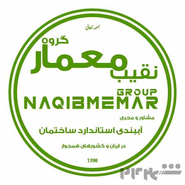 گروه نقیب معمار