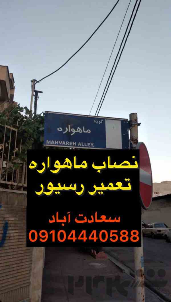 تعمیر رسیورمدیااستار در غرب وشمال غرب تهران 09104440588