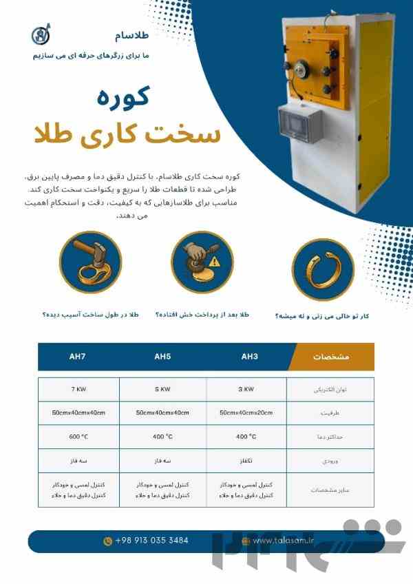 کوره سخت کاری با مصرف برق پایین
