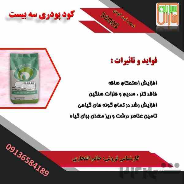 فروش کود پودری سه بیست 202020