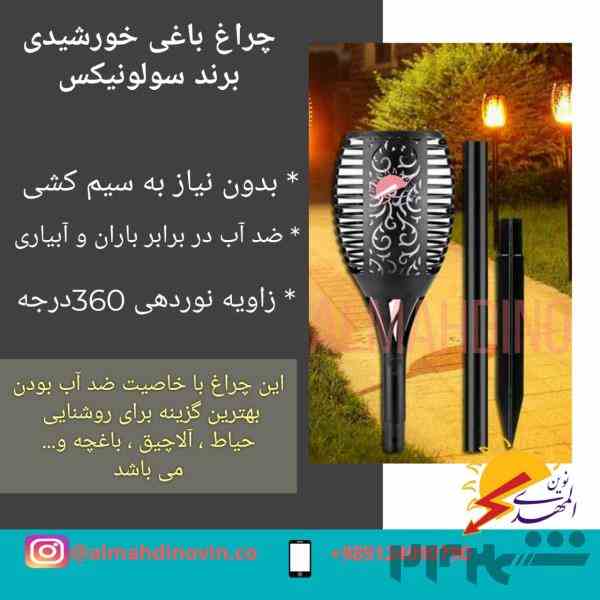چراغ باغی پنل دار