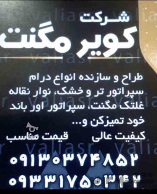 شرکت کویرمگنت میزمگنت نوارنقاله تابلوبرق