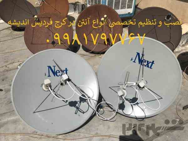 نصاب آنتن ثابت و گردان در کرج فردیس اندیشه 09981797767