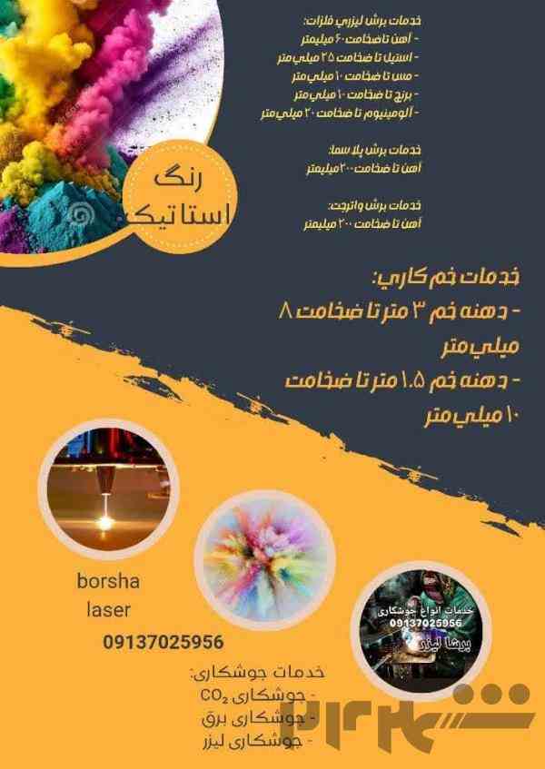 برش لیزری باکیفیت