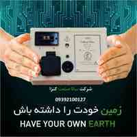 سیستم EDS |ارت الکتریکی و الکترونیکی| سانا صنعت