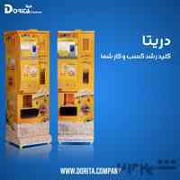 فروش دستگاه پفیلا ساز اتوماتیک دریتا با درآمد بالا