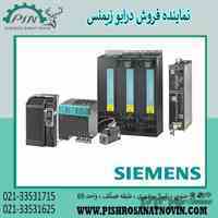 درایو زیمنس ، اینورتر زیمنس ، قیمت درایو زیمنس