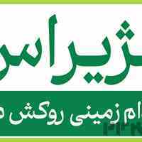 بادام زمینی روکشدار مژیراس