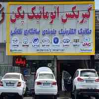 تعمیرگاه تخصصی تعمیر گیربکس اتوماتیک 