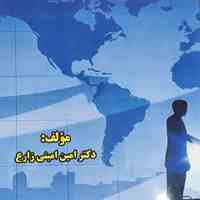 دکتر امین امینی زارع (وکالت تجاری،شرکت،مهاجرت)