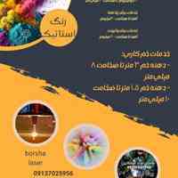 برش لیزری باکیفیت