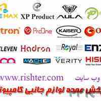 پخش عمده لوازم کامپیوتر