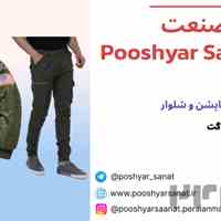 تولید پوشاک پوشیار صنعت