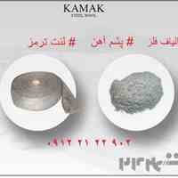 پشم آهن 